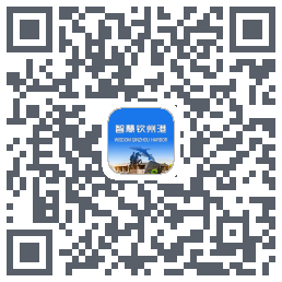 智慧钦州港 QRcode