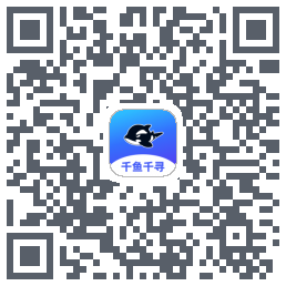 千鱼千寻的下載二維碼