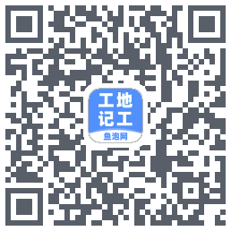 工地记工的下载二维码
