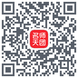 名师天团のダウンロードQRコード