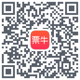 票牛du code QR de téléchargement