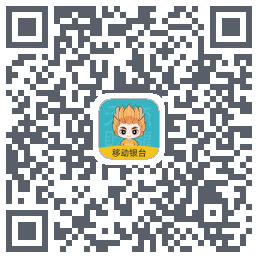 移动银台Pro的下載二維碼
