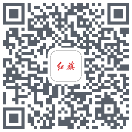 红旗智联的下載二維碼