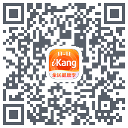 爱康约体检查报告的下載二維碼