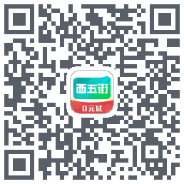 西五街 QR-код для загрузки