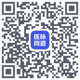医脉同道的下载二维码
