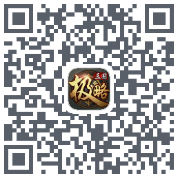 极略三国的下載二維碼