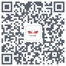 中信书院 QRcode