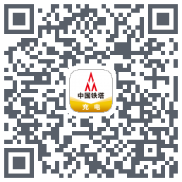 铁塔充电du code QR de téléchargement