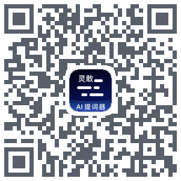 灵敢提词器 QR-код для загрузки
