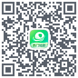 星芽短剧-测试包的下載二維碼