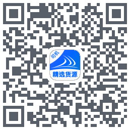 货满e家司机端的下載二維碼