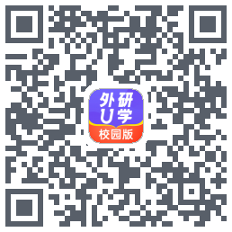 外研U学校园版的下載二維碼