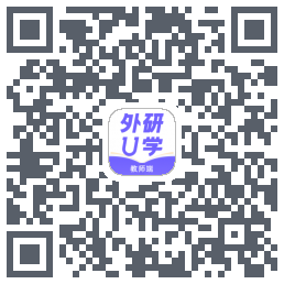 外研U学教师的下載二維碼