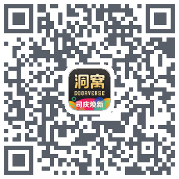 洞窝的下載二維碼