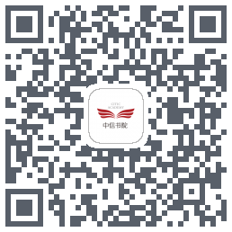 中信书院 QRcode