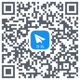 习讯云código QR de descarga de