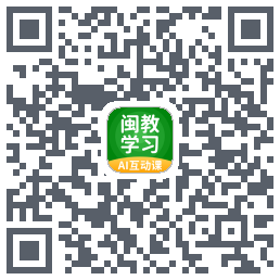 闽教学习的下載二維碼