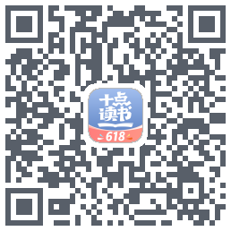 十点读书-Debug的下載二維碼