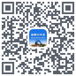 智慧钦州港 QRcode