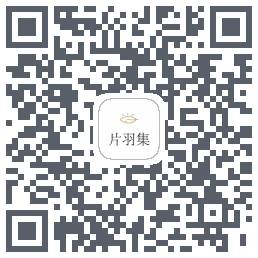 片羽集 QRcode