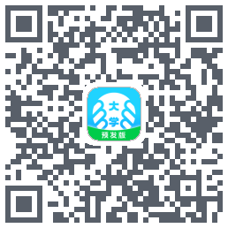 掌上大学-预发版的下載二維碼