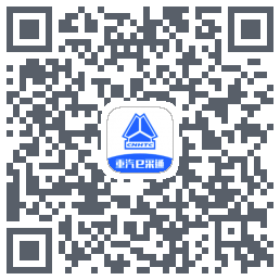 重汽e采通的下載二維碼