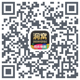 洞窝的下載二維碼