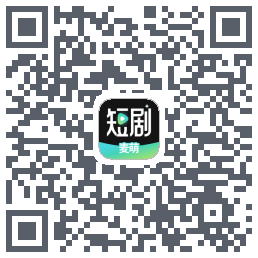 麦萌短剧 QRcode