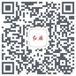 红旗智联 QRcode