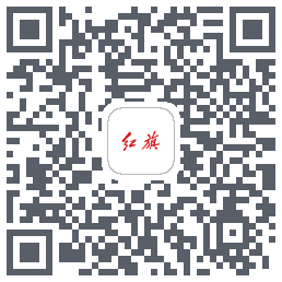 红旗智联的下載二維碼