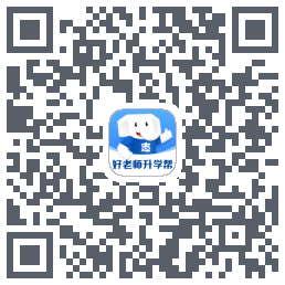 好老师升学帮 QR-код для загрузки