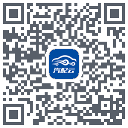 汽配云助手 QRcode
