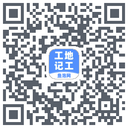 工地记工的下載二維碼