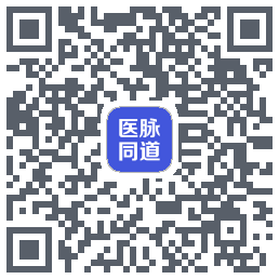 医脉同道的下載二維碼