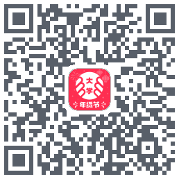 掌上大学的下載二維碼