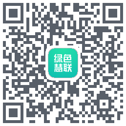 绿色慧联 QRcode