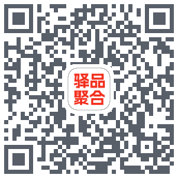 驿品聚合的下载二维码