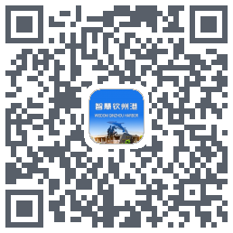 智慧钦州港的下載二維碼