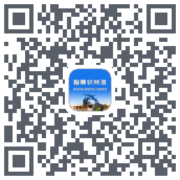 智慧钦州港 QRcode