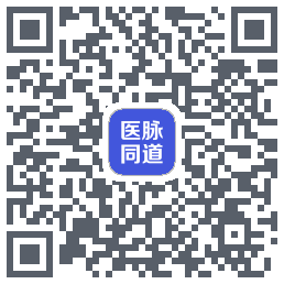 医脉同道的下載二維碼