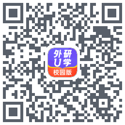 外研U学校园版的下載二維碼