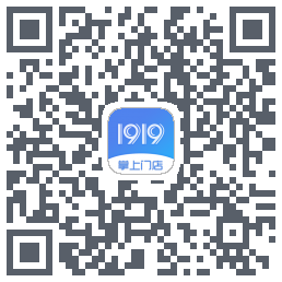 1919掌上门店的下載二維碼