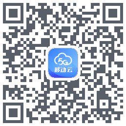 移动云应用 QR-код для загрузки
