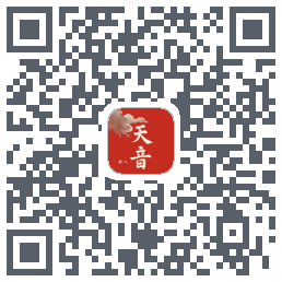 天音的下載二維碼