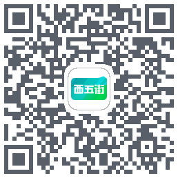 西五街 QRcode