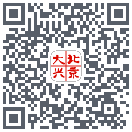 北京大兴的下載二維碼