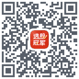 选股冠军 QRcode