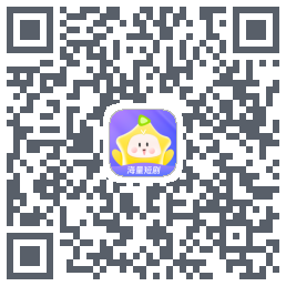 星芽短剧的下載二維碼