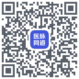 医脉同道的下載二維碼